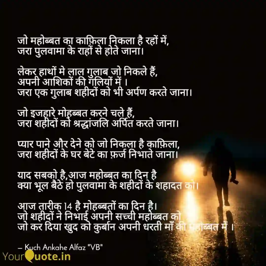 देश प्रेम  of 14february mohobbat ka din ya shahadat ka din.